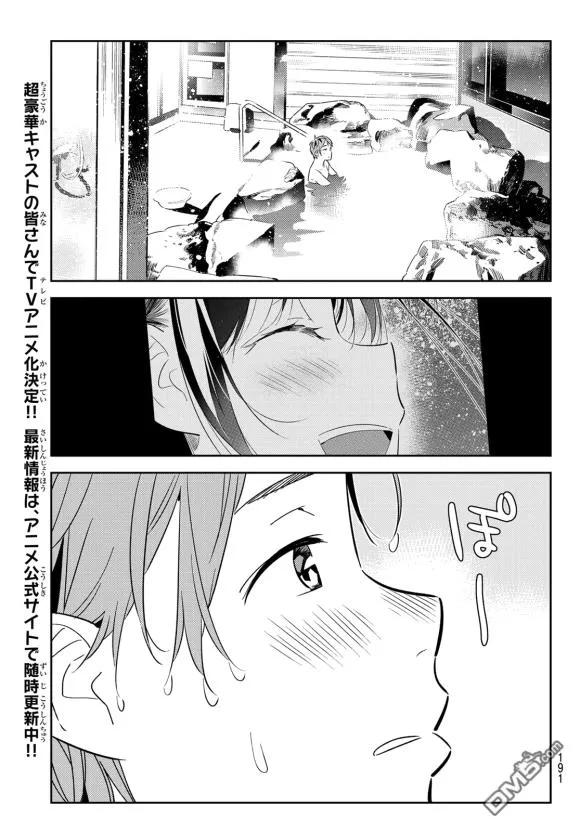 女朋友、借我一下137话 最后一幕与女朋友（6）