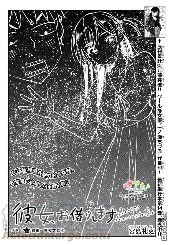 女朋友、借我一下137话 最后一幕与女朋友（6）
