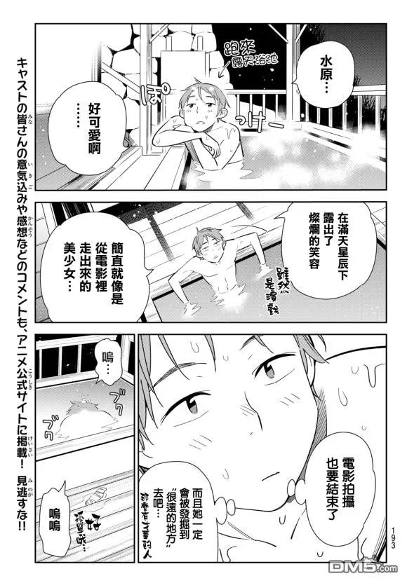 女朋友、借我一下137话 最后一幕与女朋友（6）