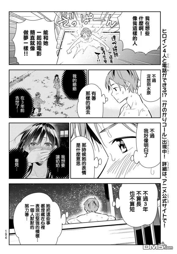 女朋友、借我一下137话 最后一幕与女朋友（6）