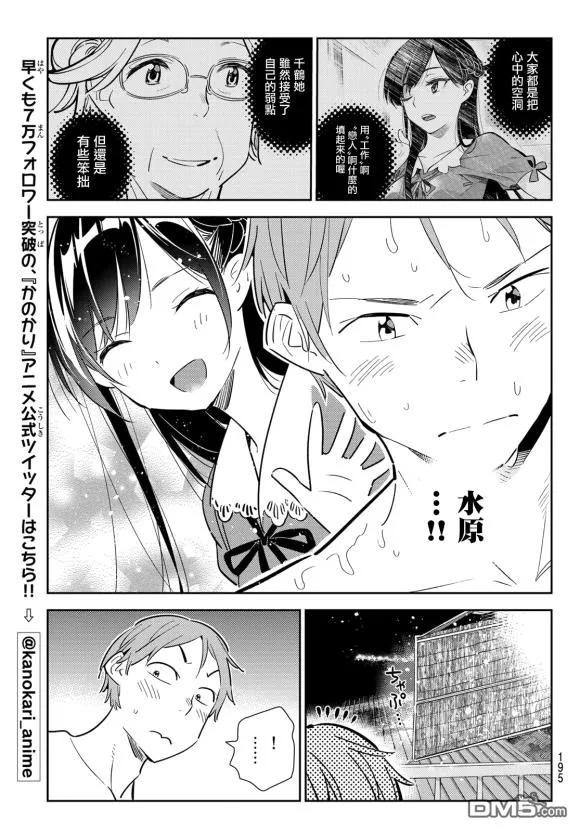女朋友、借我一下137话 最后一幕与女朋友（6）