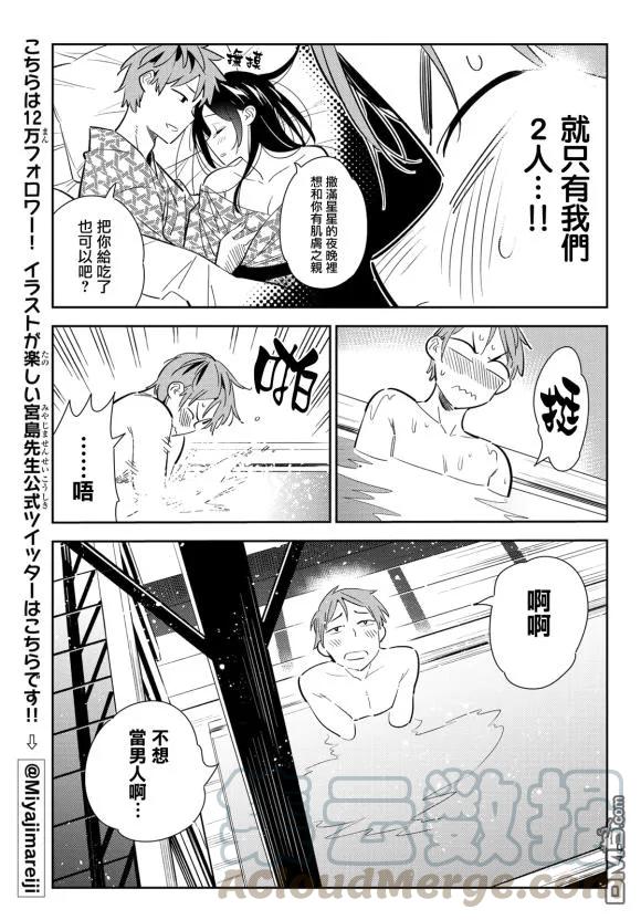 女朋友、借我一下137话 最后一幕与女朋友（6）