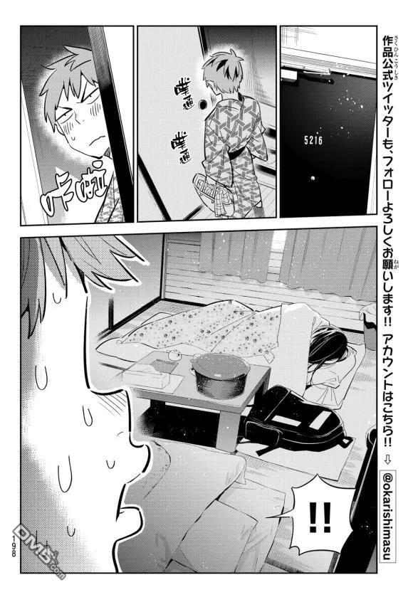 女朋友、借我一下137话 最后一幕与女朋友（6）