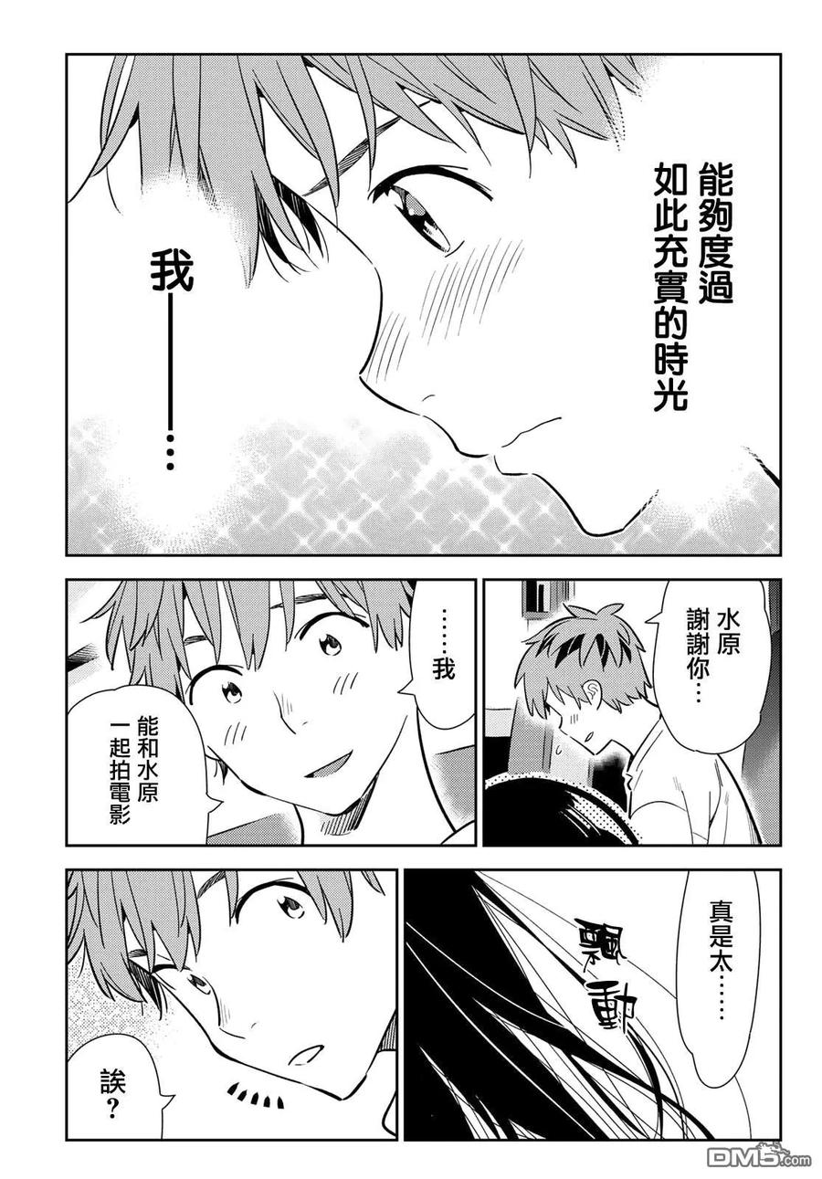 女朋友、借我一下138话 最后一幕与女朋友（7）