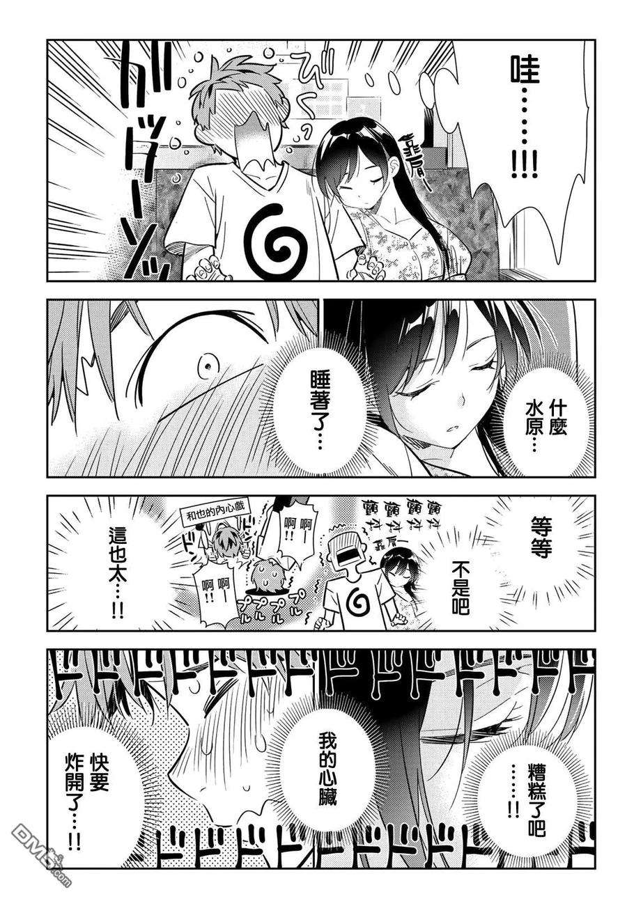 女朋友、借我一下138话 最后一幕与女朋友（7）