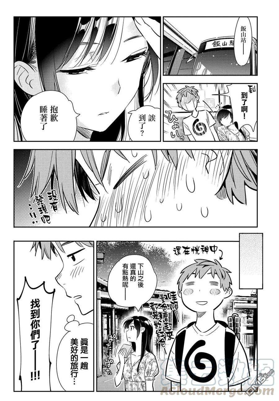 女朋友、借我一下138话 最后一幕与女朋友（7）