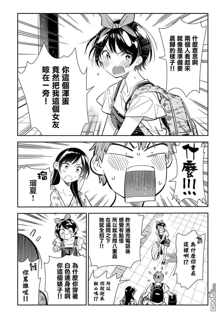 女朋友、借我一下138话 最后一幕与女朋友（7）