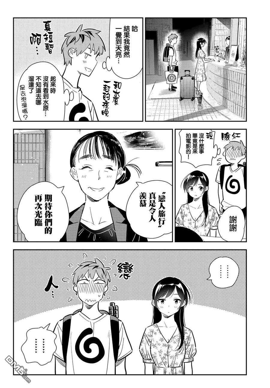 女朋友、借我一下138话 最后一幕与女朋友（7）