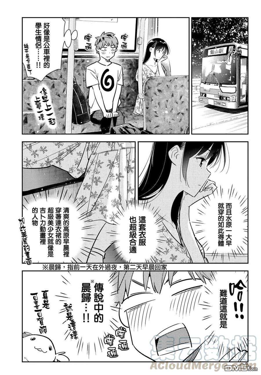 女朋友、借我一下138话 最后一幕与女朋友（7）