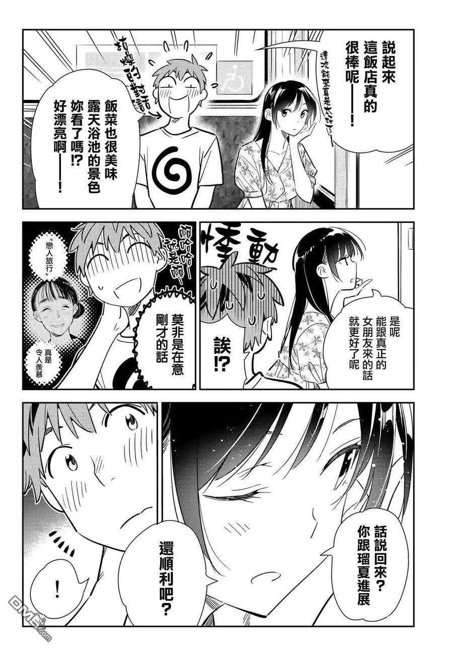 女朋友、借我一下138话 最后一幕与女朋友（7）