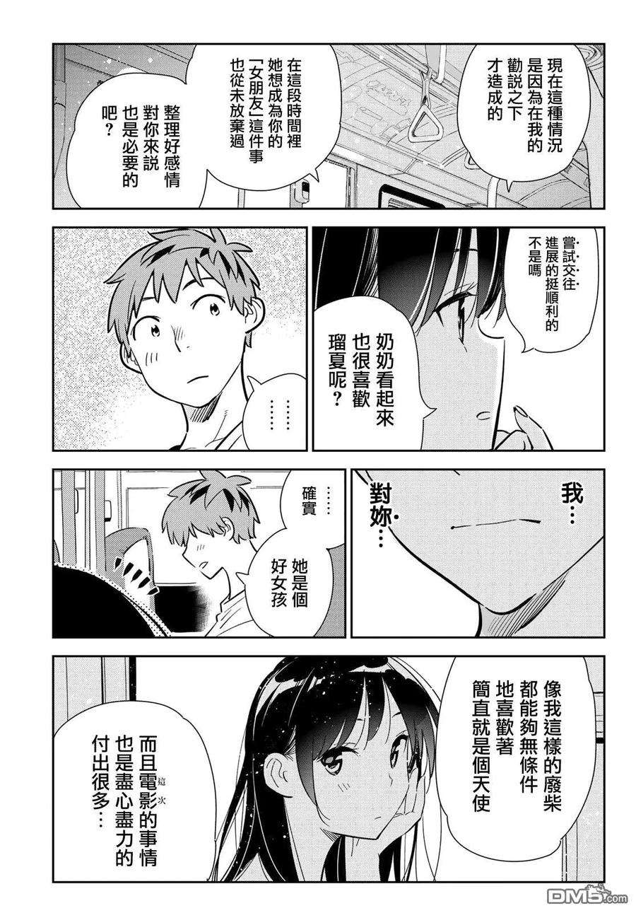 女朋友、借我一下138话 最后一幕与女朋友（7）
