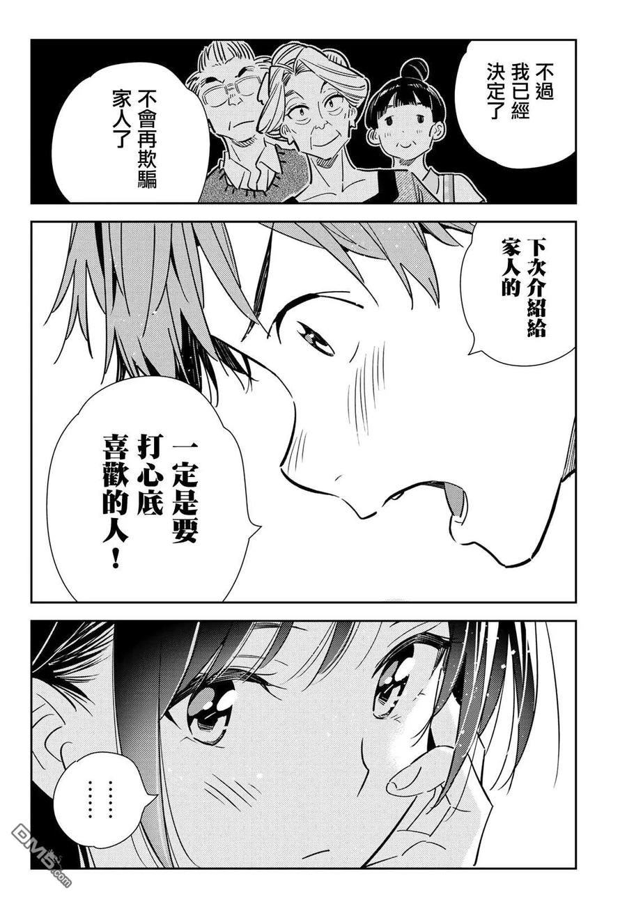 女朋友、借我一下138话 最后一幕与女朋友（7）