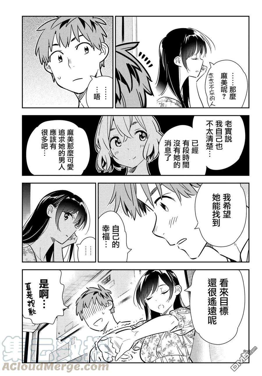 女朋友、借我一下138话 最后一幕与女朋友（7）