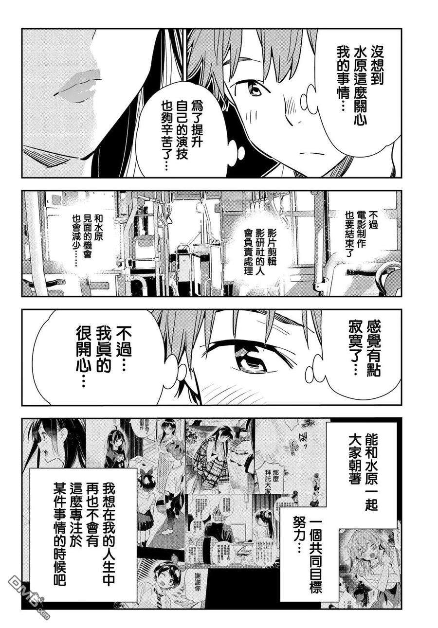 女朋友、借我一下138话 最后一幕与女朋友（7）
