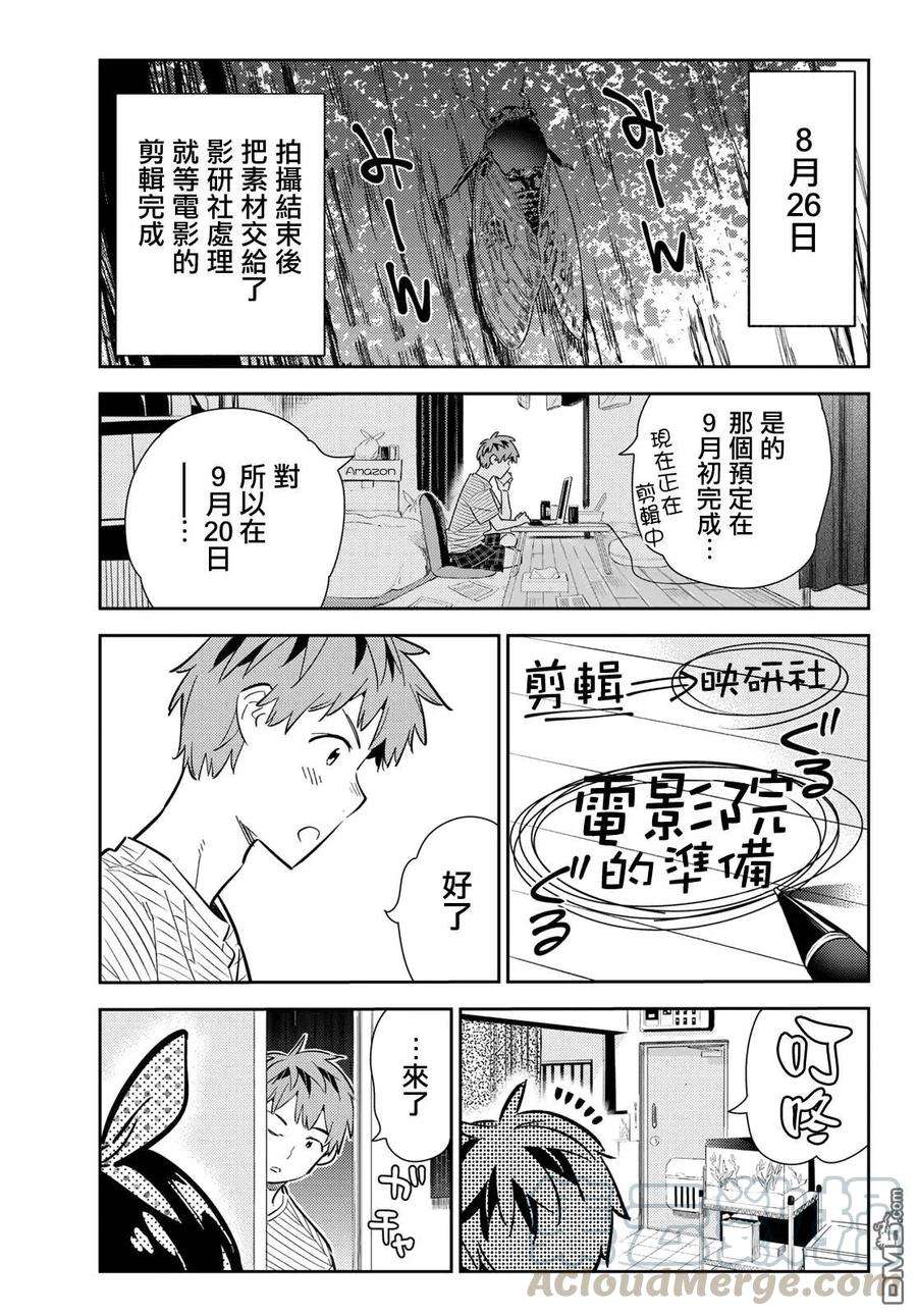 女朋友、借我一下139话 愿望和女友（1）