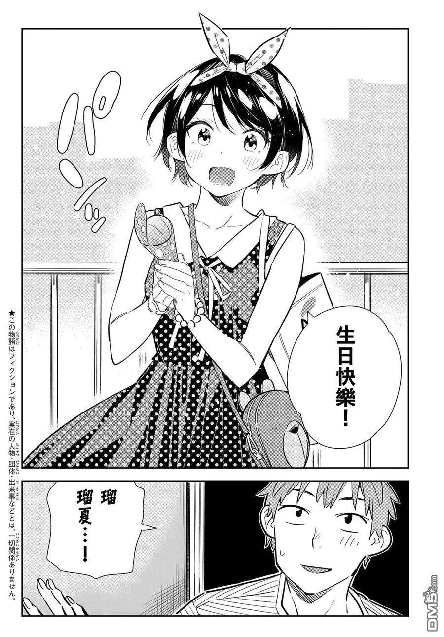 女朋友、借我一下139话 愿望和女友（1）