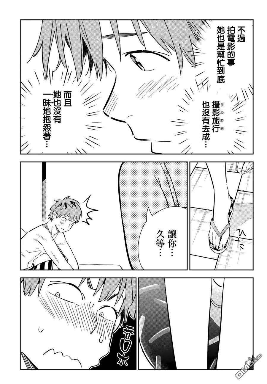 女朋友、借我一下139话 愿望和女友（1）