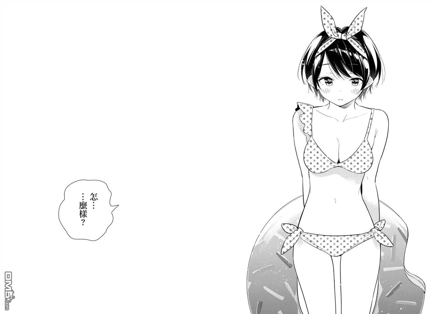 女朋友、借我一下139话 愿望和女友（1）
