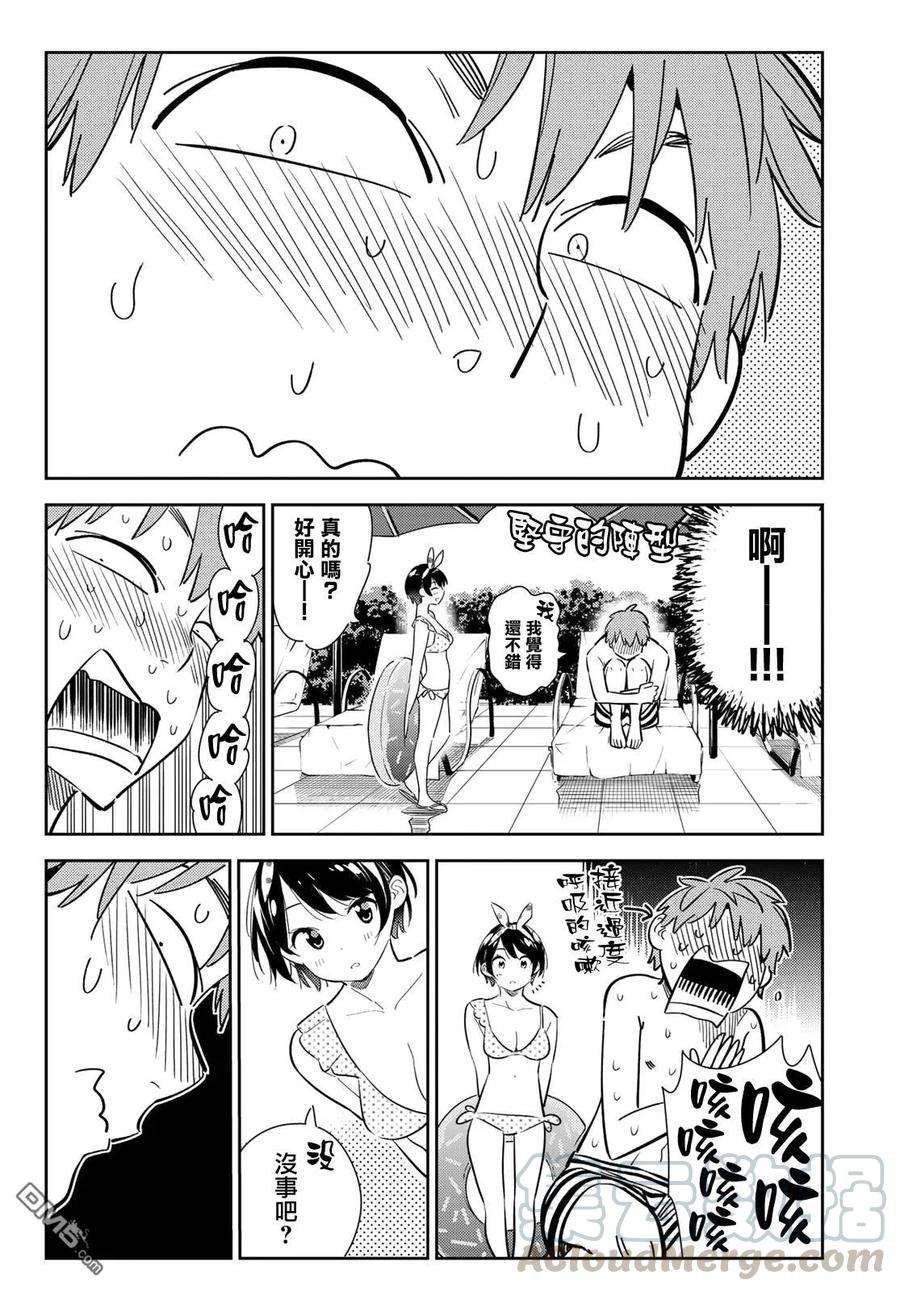 女朋友、借我一下139话 愿望和女友（1）