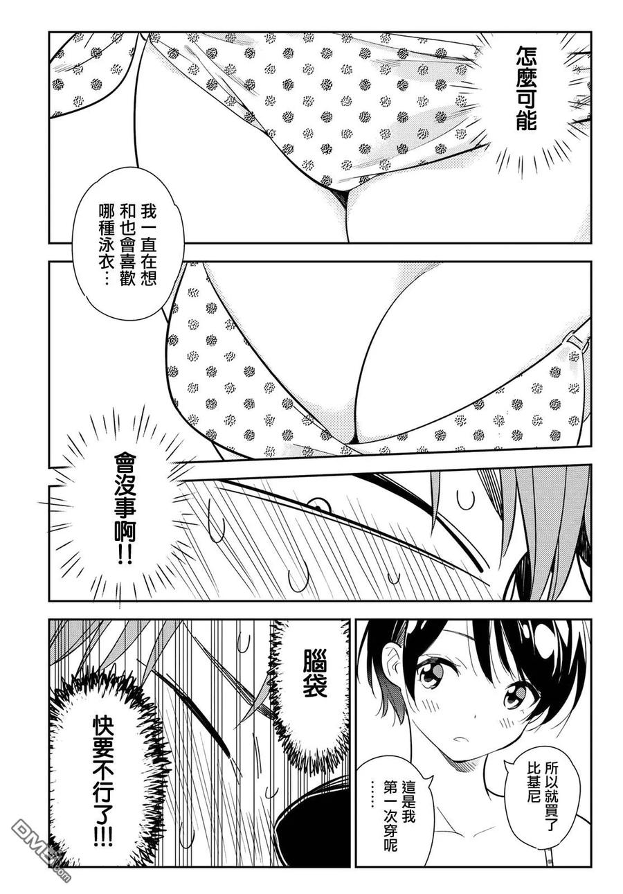 女朋友、借我一下139话 愿望和女友（1）