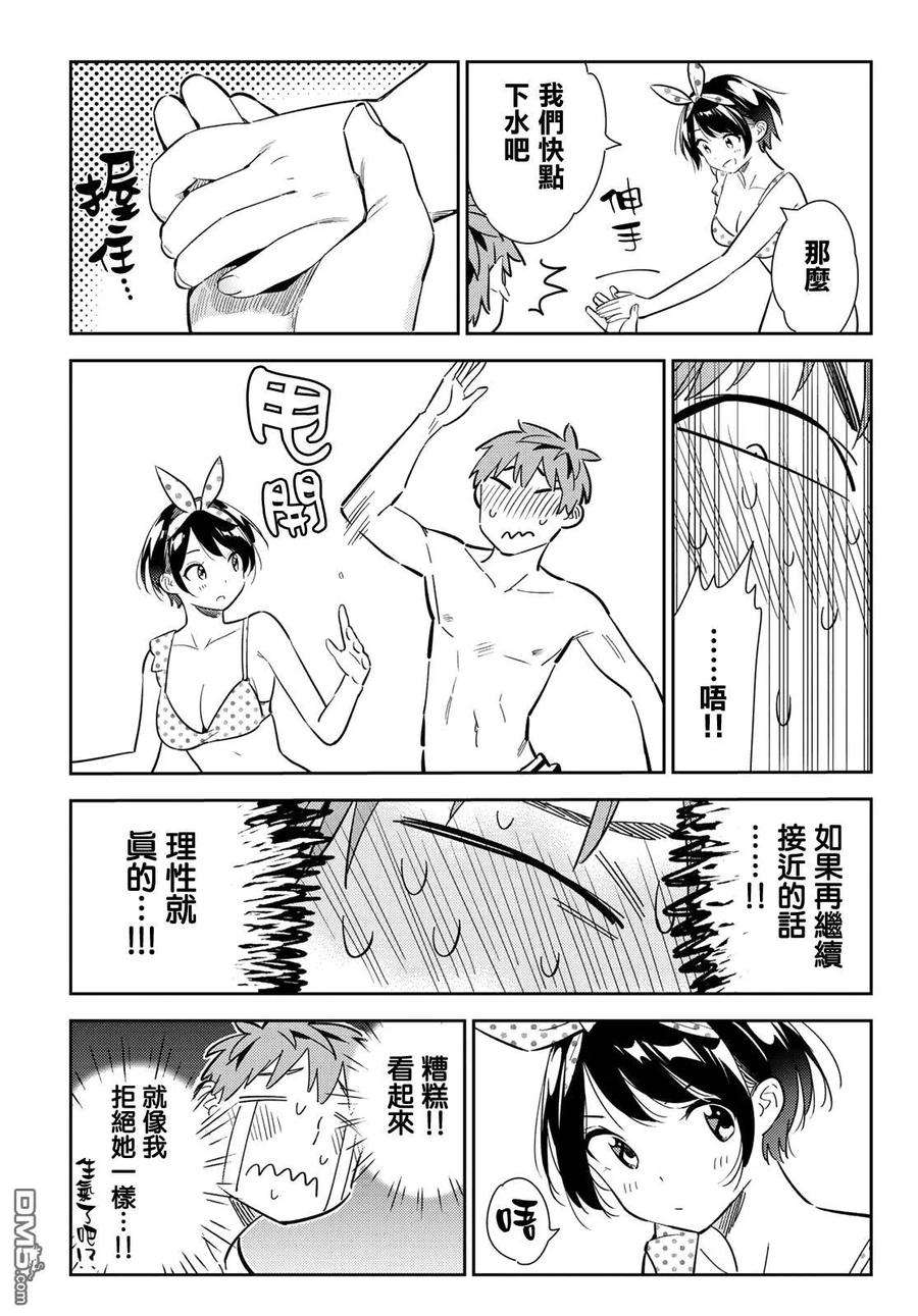 女朋友、借我一下139话 愿望和女友（1）
