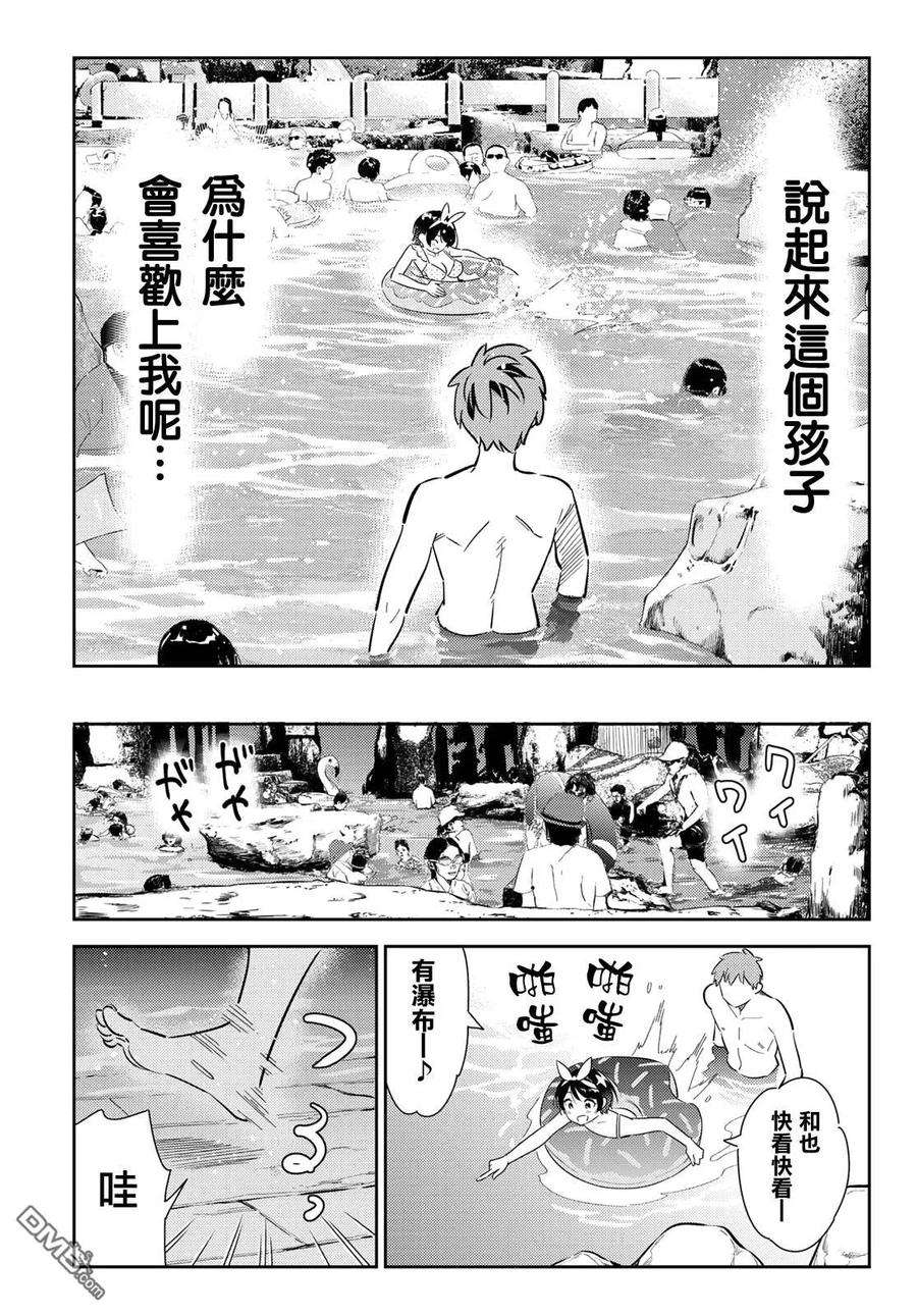 女朋友、借我一下139话 愿望和女友（1）