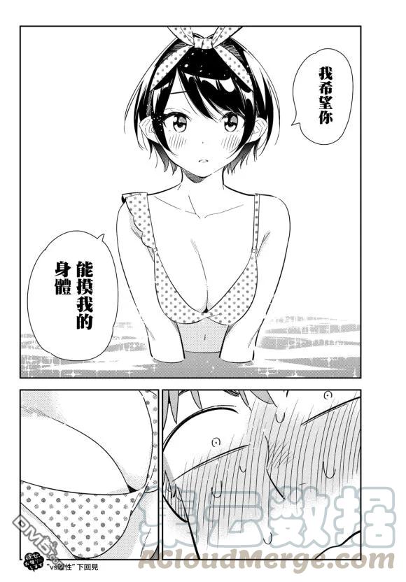 女朋友、借我一下139话 愿望和女友（1）