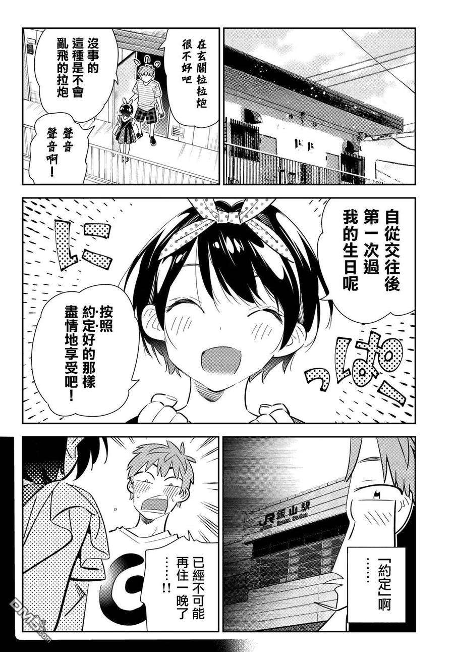 女朋友、借我一下139话 愿望和女友（1）