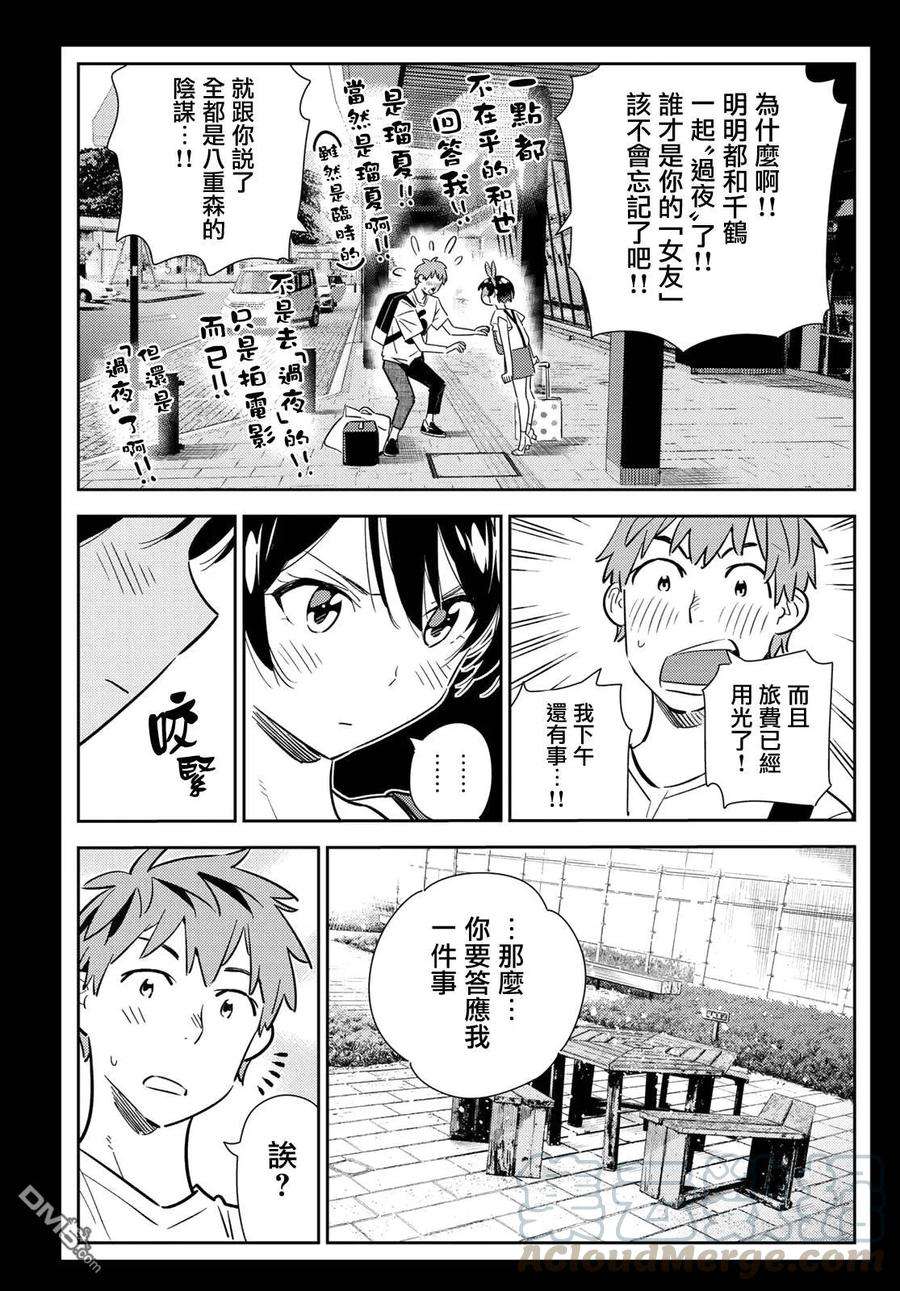 女朋友、借我一下139话 愿望和女友（1）