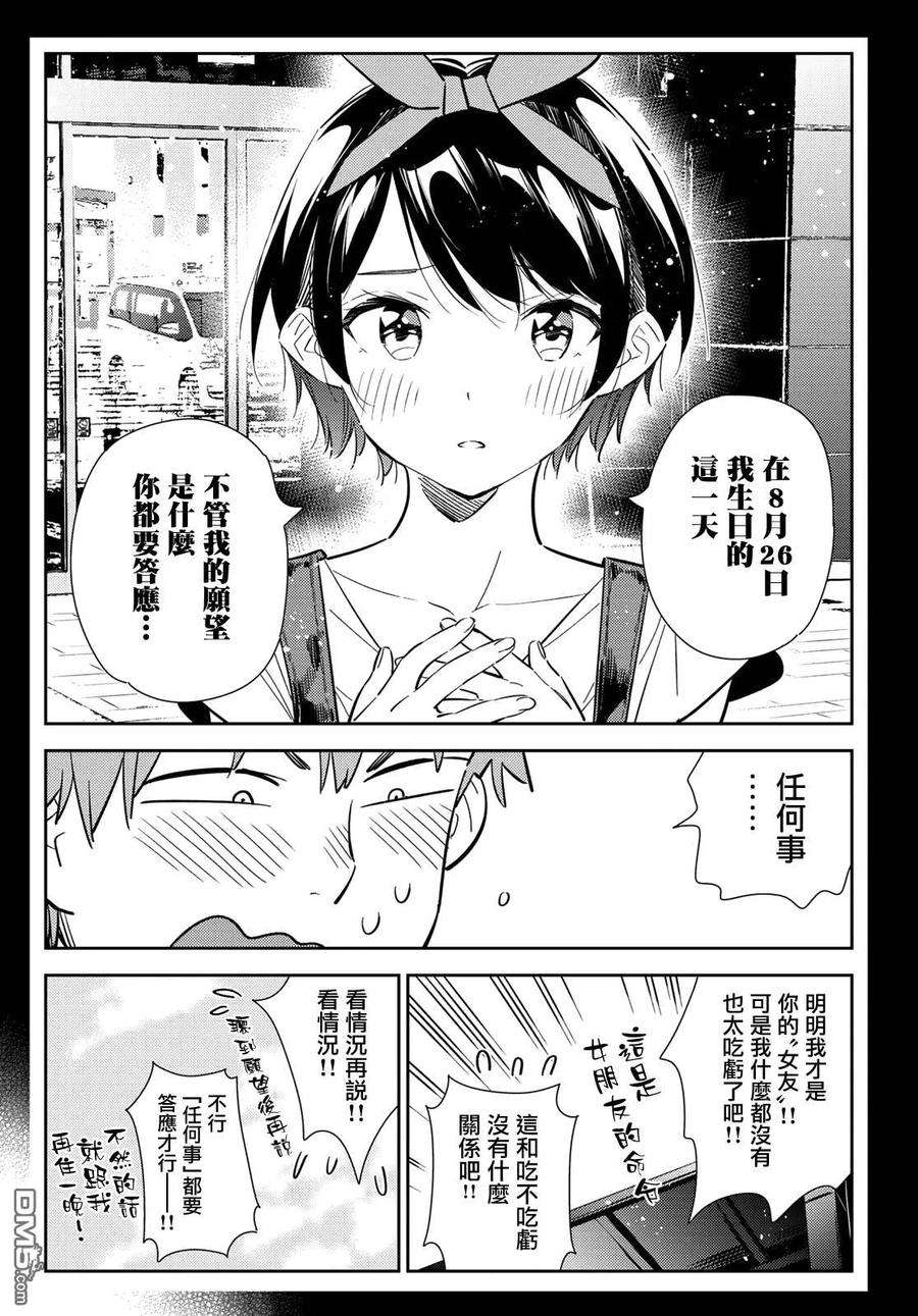 女朋友、借我一下139话 愿望和女友（1）