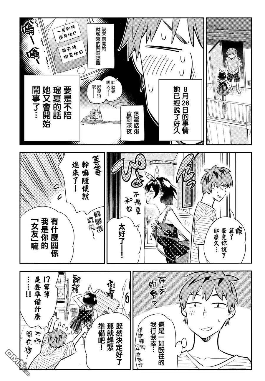 女朋友、借我一下139话 愿望和女友（1）