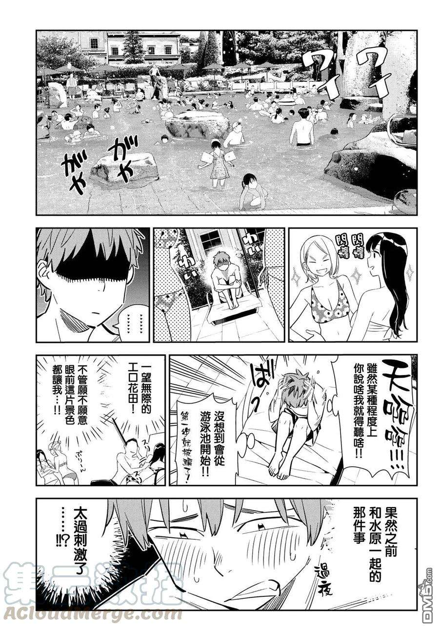 女朋友、借我一下139话 愿望和女友（1）