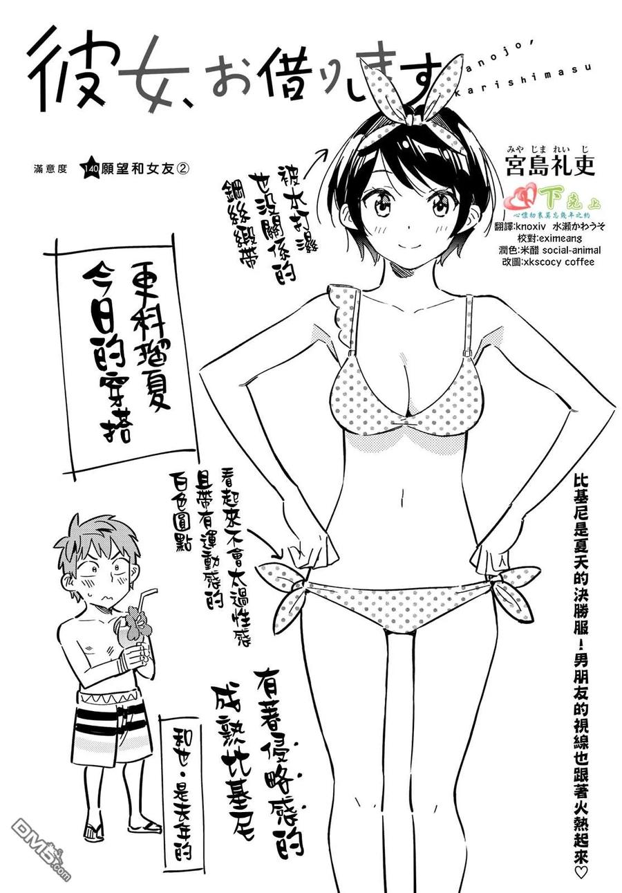 女朋友、借我一下140话 愿望和女友（2）