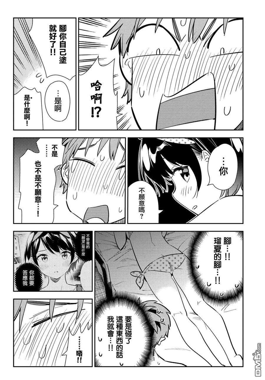 女朋友、借我一下140话 愿望和女友（2）