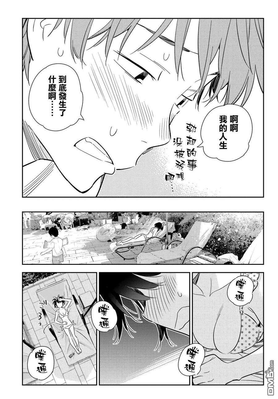 女朋友、借我一下140话 愿望和女友（2）