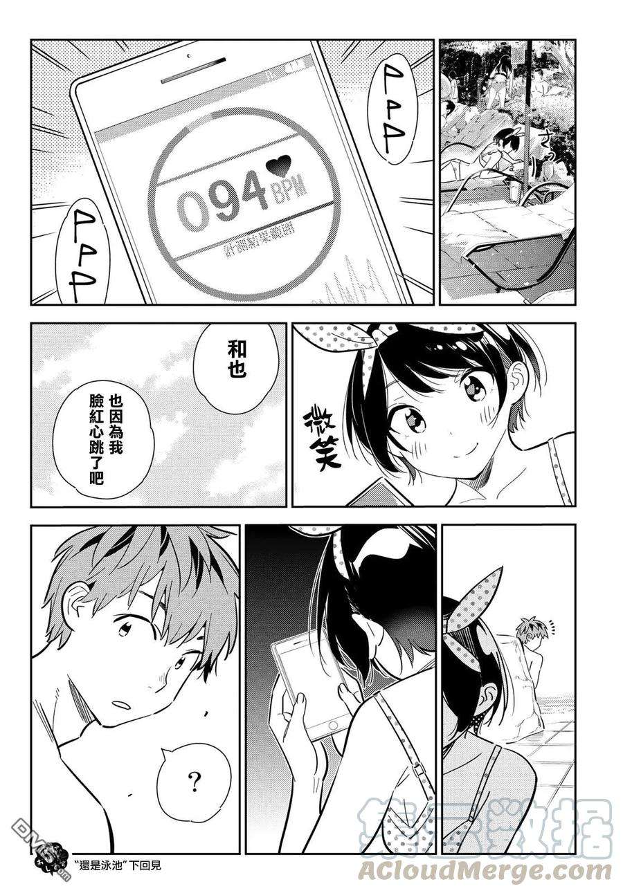 女朋友、借我一下140话 愿望和女友（2）