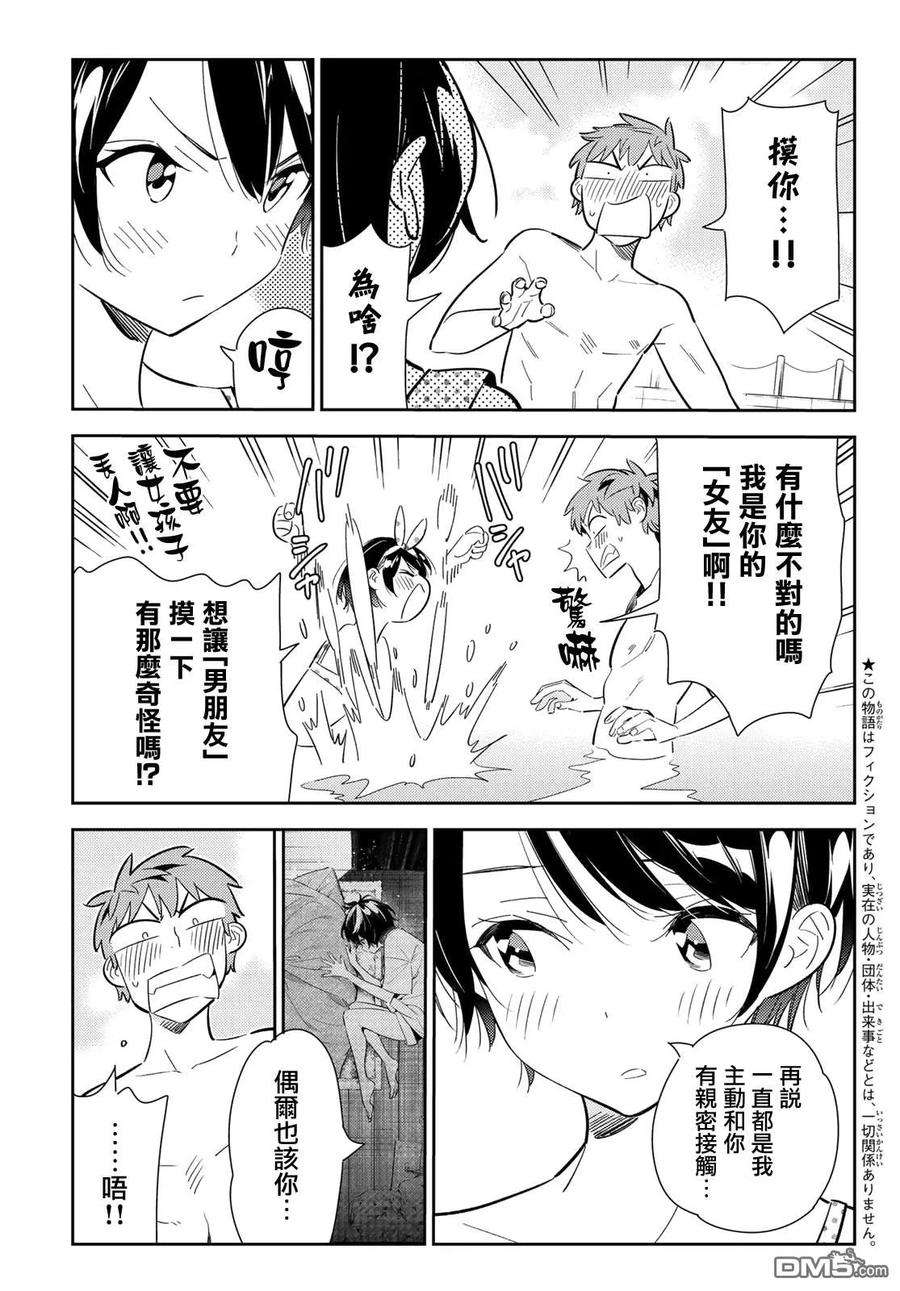 女朋友、借我一下140话 愿望和女友（2）