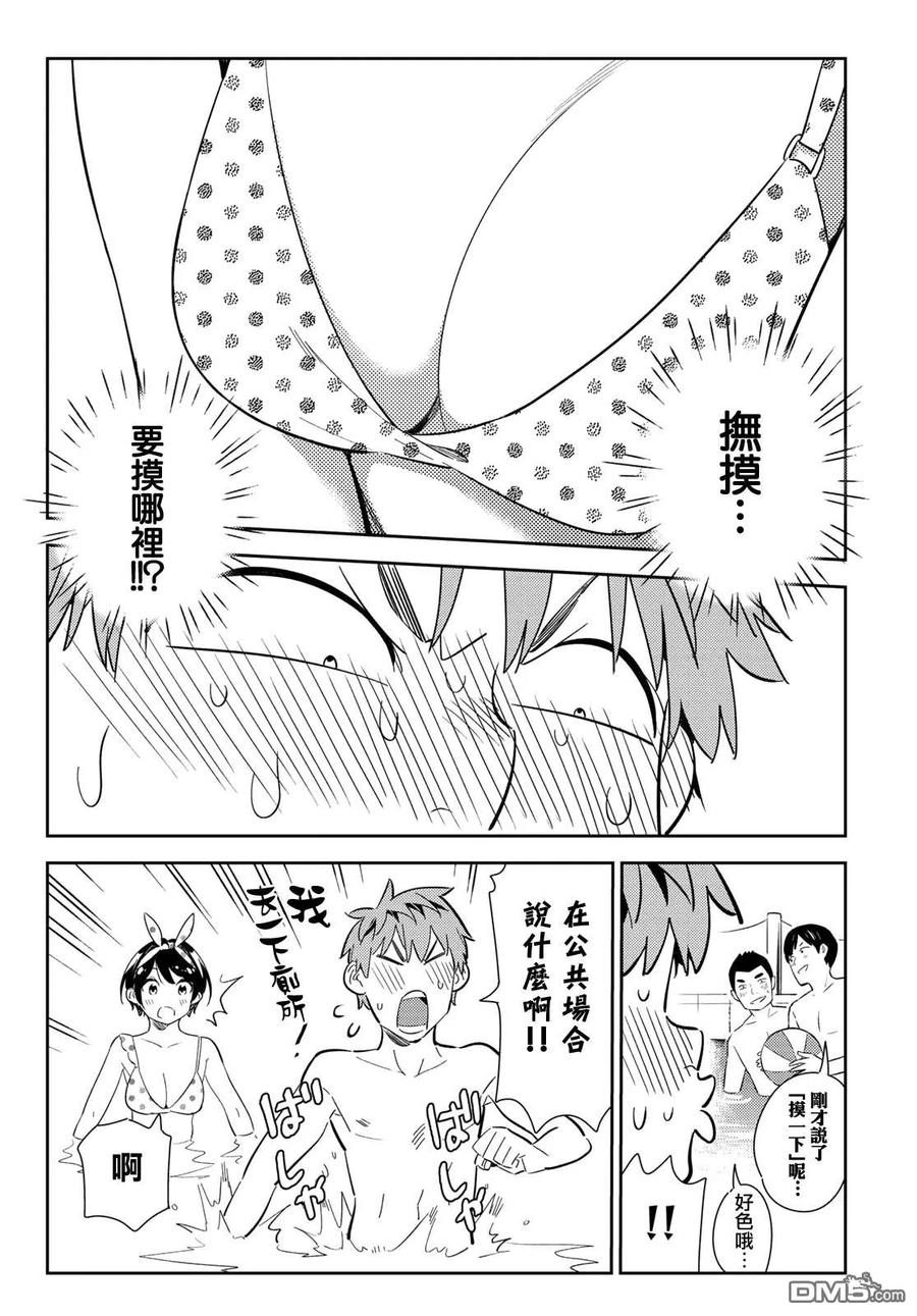 女朋友、借我一下140话 愿望和女友（2）