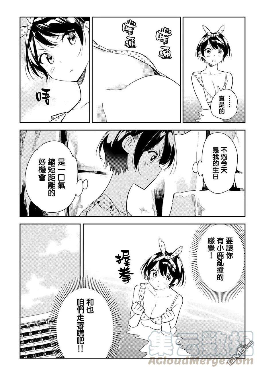 女朋友、借我一下140话 愿望和女友（2）
