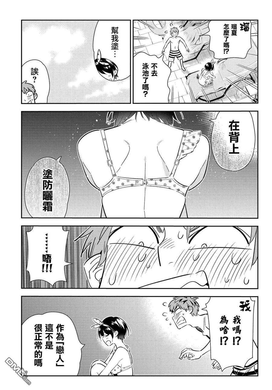 女朋友、借我一下140话 愿望和女友（2）