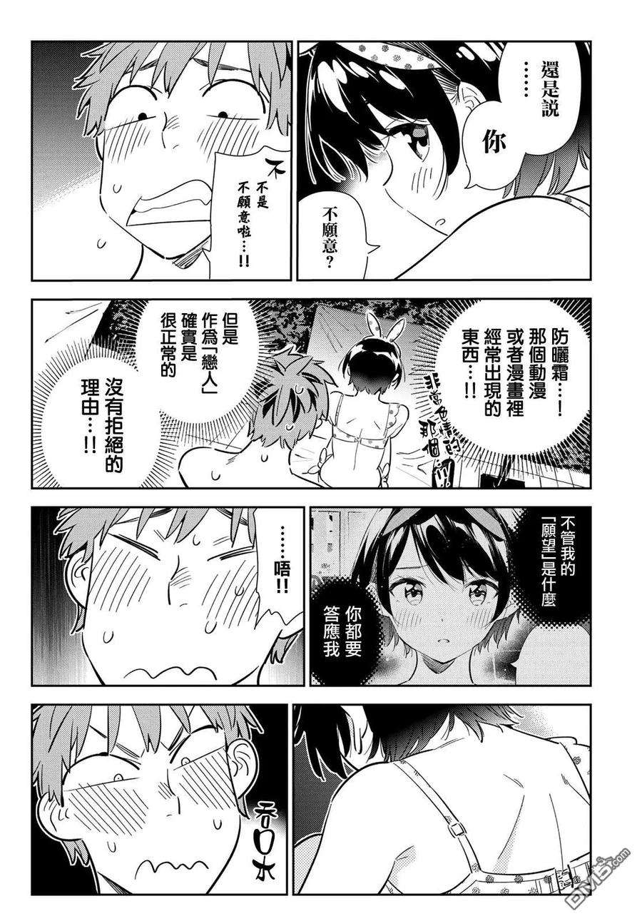 女朋友、借我一下140话 愿望和女友（2）