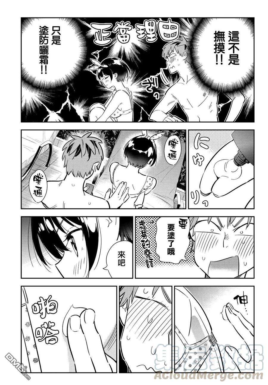 女朋友、借我一下140话 愿望和女友（2）