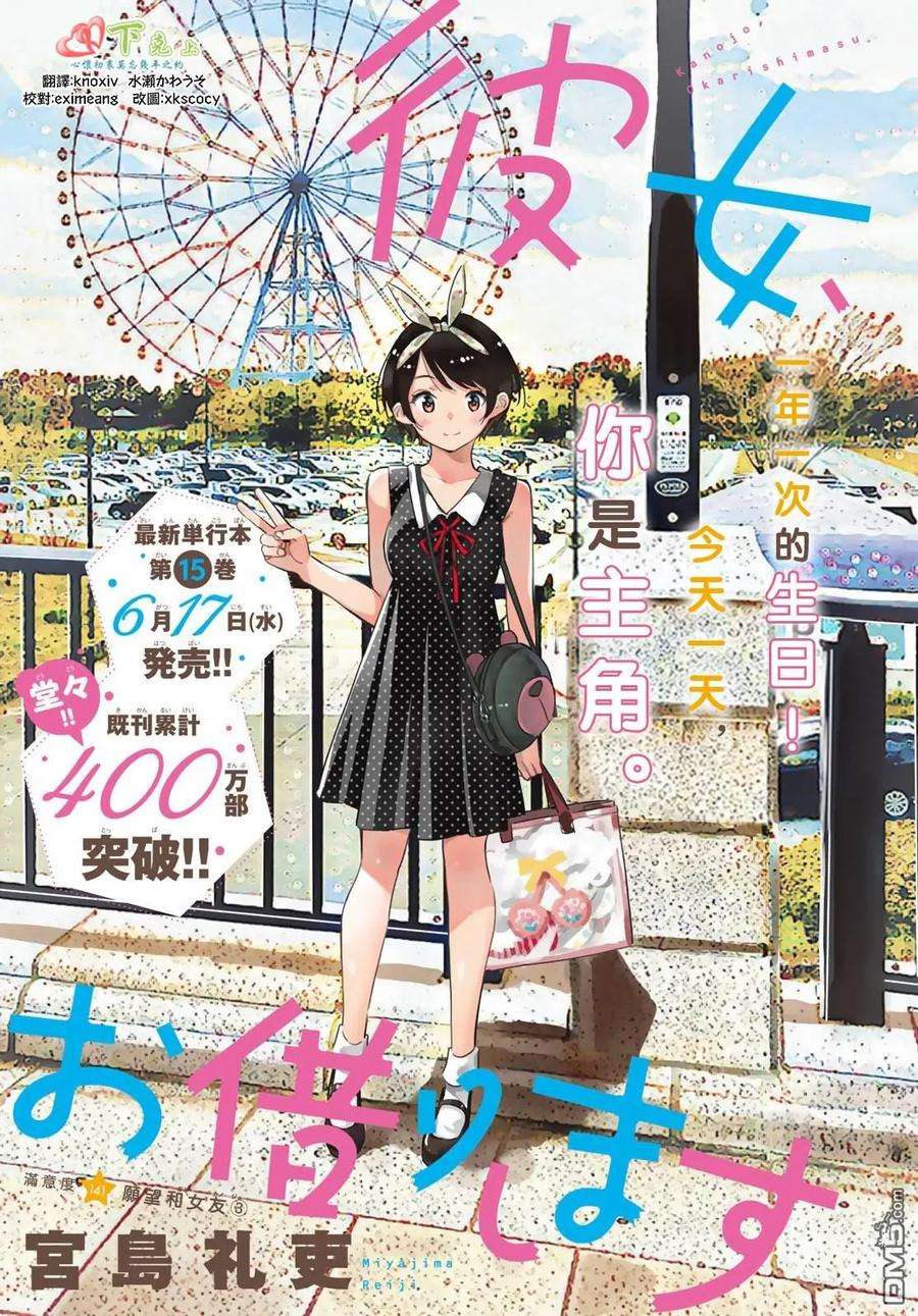 女朋友、借我一下141话 愿望和女友（3）