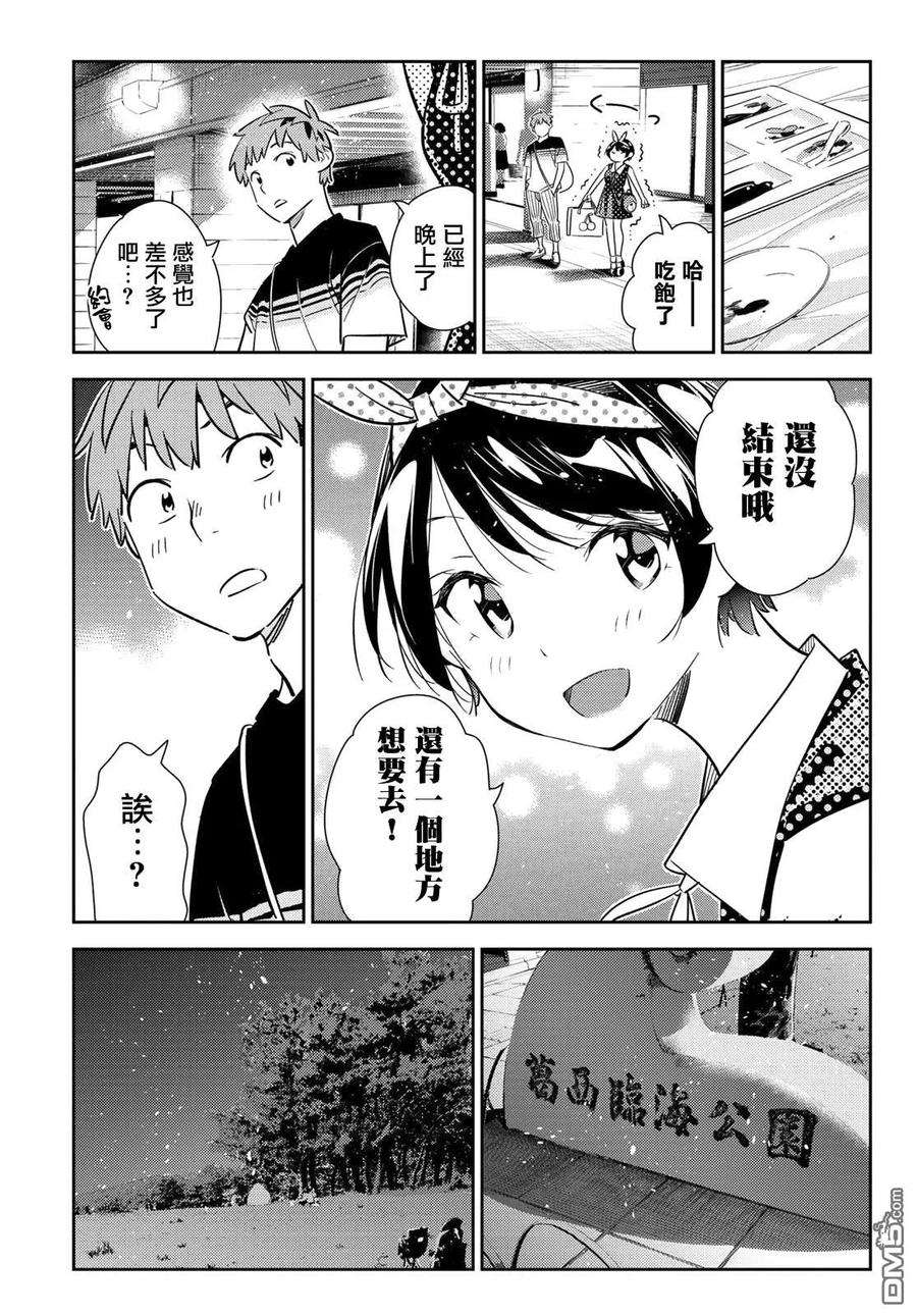 女朋友、借我一下141话 愿望和女友（3）