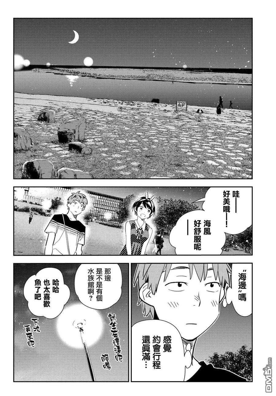 女朋友、借我一下141话 愿望和女友（3）