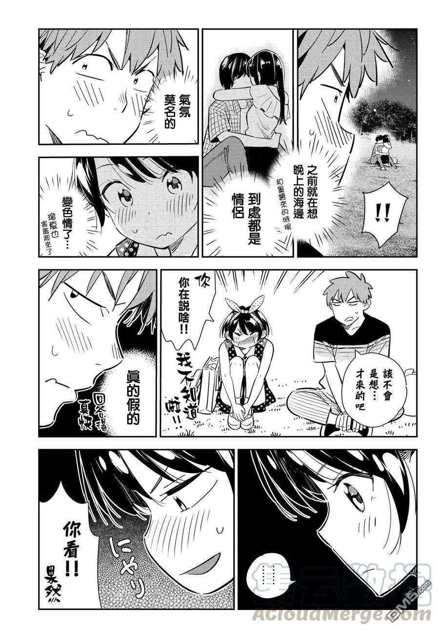 女朋友、借我一下141话 愿望和女友（3）