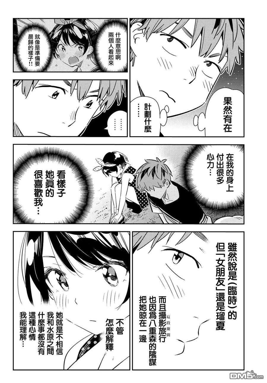 女朋友、借我一下141话 愿望和女友（3）