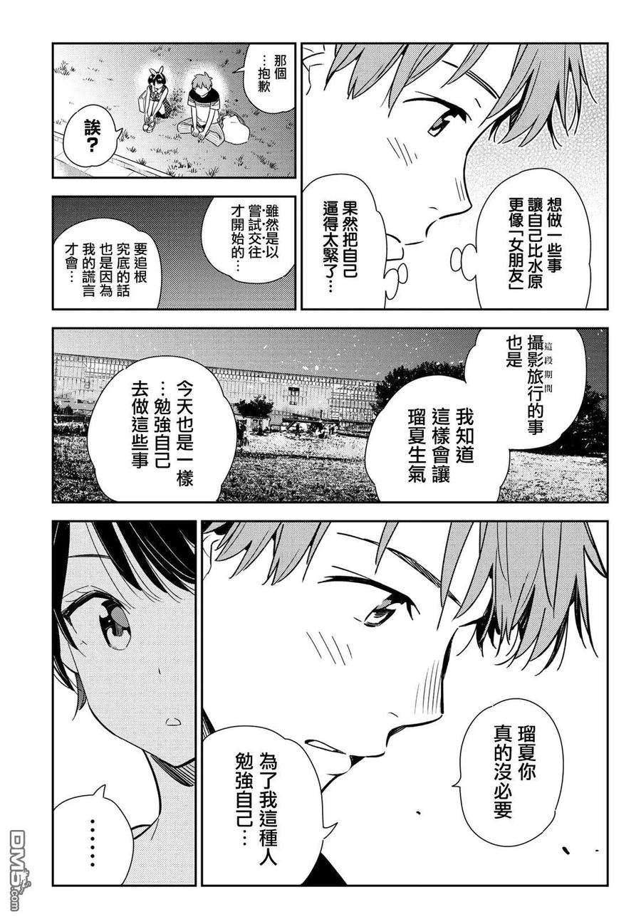 女朋友、借我一下141话 愿望和女友（3）