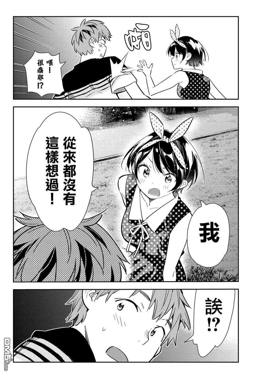 女朋友、借我一下141话 愿望和女友（3）