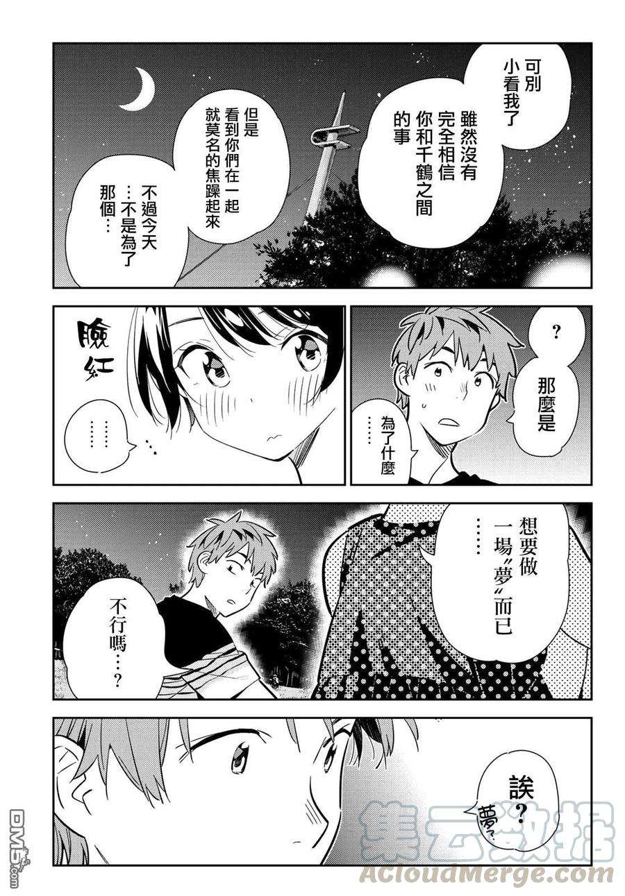 女朋友、借我一下141话 愿望和女友（3）